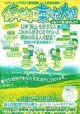 飯山応援団 菜の花大使