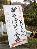 富倉そば祭り