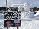 第二十四回いいやま雪まつり