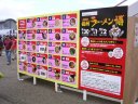 第一回信州ラーメン博
