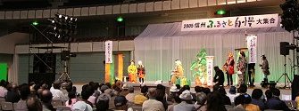 ふるさと自慢大集合