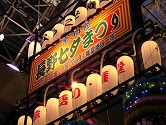 長野七夕まつり