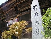 皆神神社